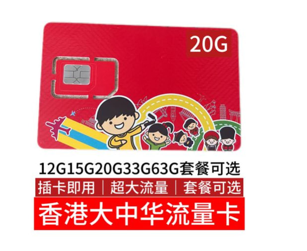 香港注册卡带1G流量
